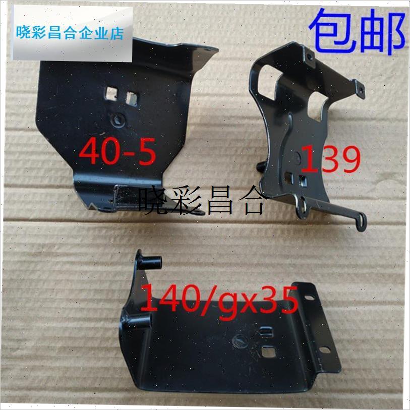 割草机配件油箱底座139 140/gxD35 40-5背负式打草机割灌机支架l