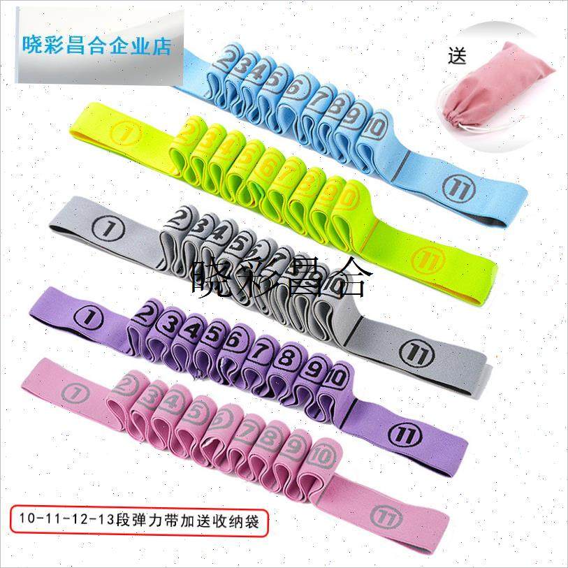 瑜伽多段伸展拉力带8格弹x力带拉丁舞纠正姿势松紧数字阻力带l