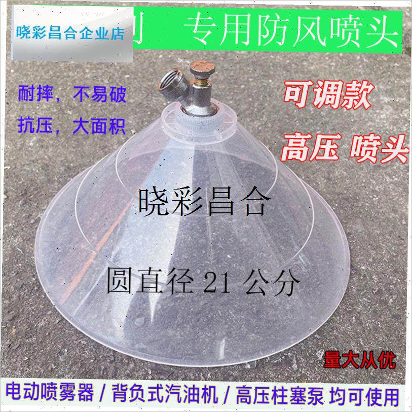 电动喷雾器防风圆罩喷头t除草专用汽油打药机细雾超大带罩喷头农l