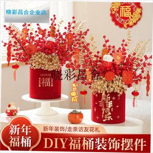 结婚花束摆件新年l装饰入宅乔迁之喜客厅摆设仿真年宵花福桶发财l