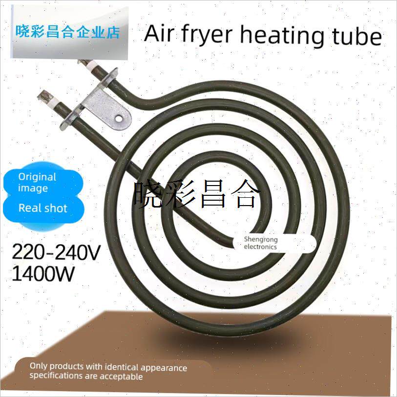 空气炸锅加热管电烤炉发热盘蚊香w形干烧圈电热管220V~240V 1400l