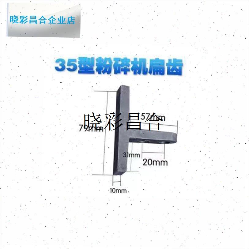 小型粉碎机刀片21 23型齿爪式扁齿丁字J齿爪家用打粉机T型齿配件l