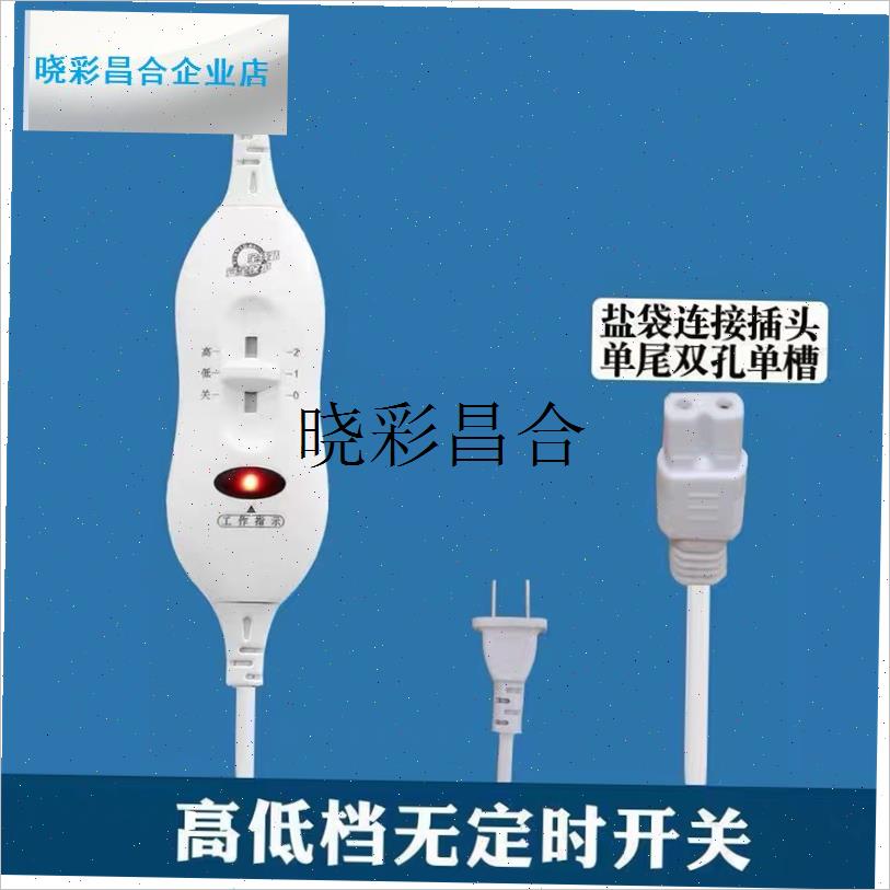 家用电加热盐袋k海盐粗盐热敷包开关配件电子通用控制器l