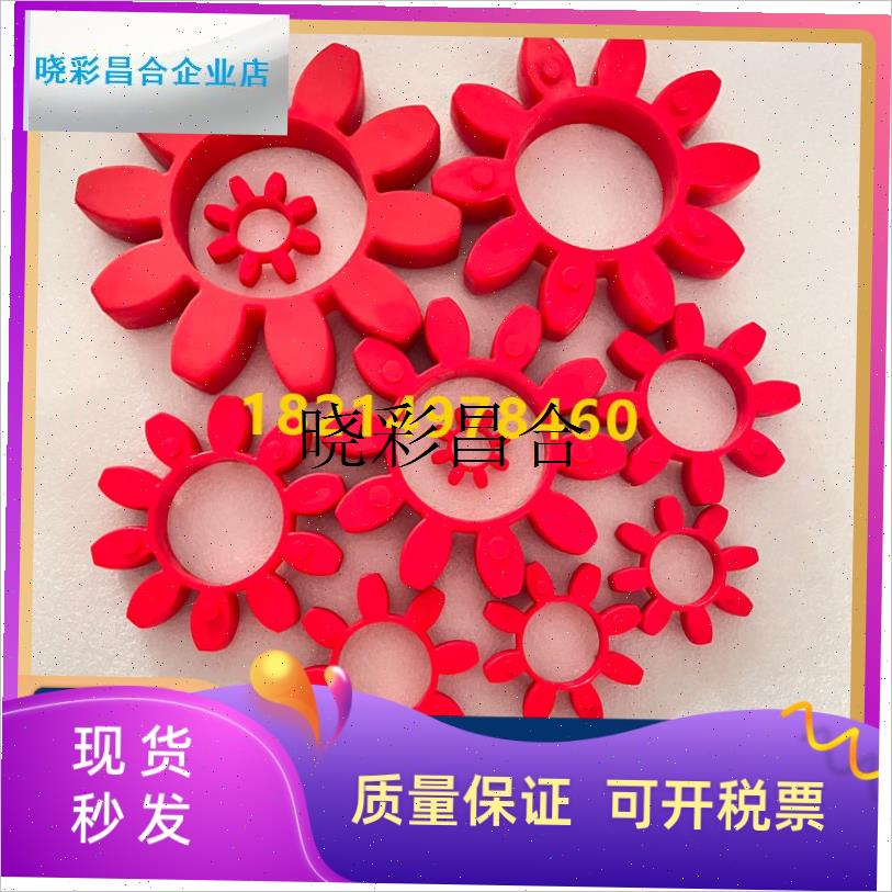 螺杆空压机联轴胶GR28-38-55-A65-90-125 红色梅花垫八角联轴胶l