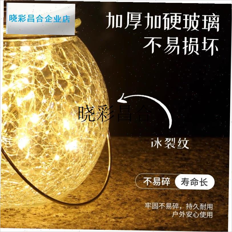 太阳能裂纹灯星空许愿 挂树灯梅森瓶庭院装O饰创意满天星户外阳l