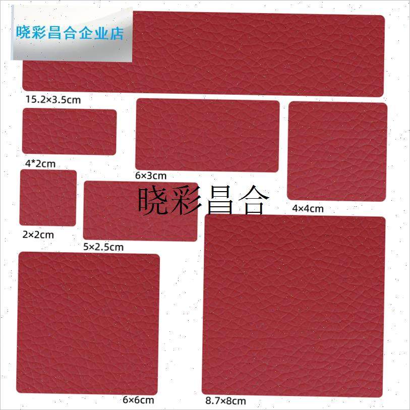 酒红自粘皮革修补贴沙发补皮贴补丁皮面料软包汽车W帖皮修覆人造l