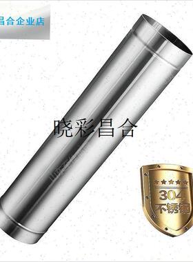 304不锈钢钢烟囱排烟管排气管道风管柴火灶取暖炉特厚W06/08厚烟l