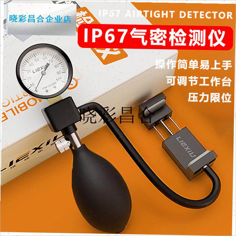 适用苹果安卓g手机IP67 防水气密性检测仪 拆机维修密封测试工具l