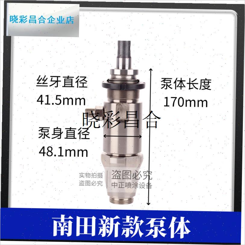 南田9495泵体总成柱塞杆密封圈吸料管回流阀过滤V网喷涂机通用配l