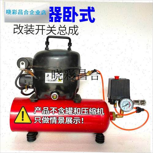 空调冰箱压缩机改装静音t空压机配件电动开关总成自制打气泵灭火l