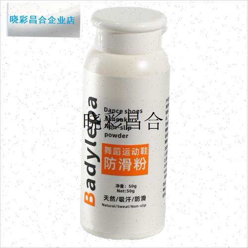 Badylepa舞蹈鞋松香防滑芭蕾舞足尖鞋软N鞋拉丁舞蓝球体操止滑粉l