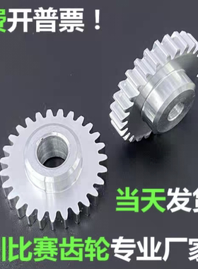 铝合金齿轮  电机齿轮 正齿轮 直齿轮