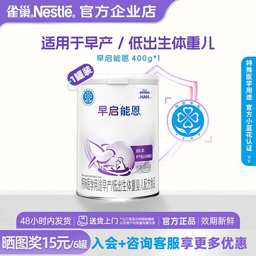 雀巢正品早启能恩早产儿食品400g