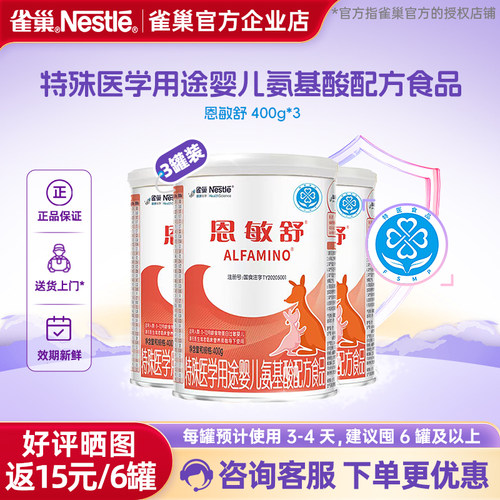【官方溯源】雀巢恩敏舒婴儿氨基酸配方食品无乳糖400g*3罐正品