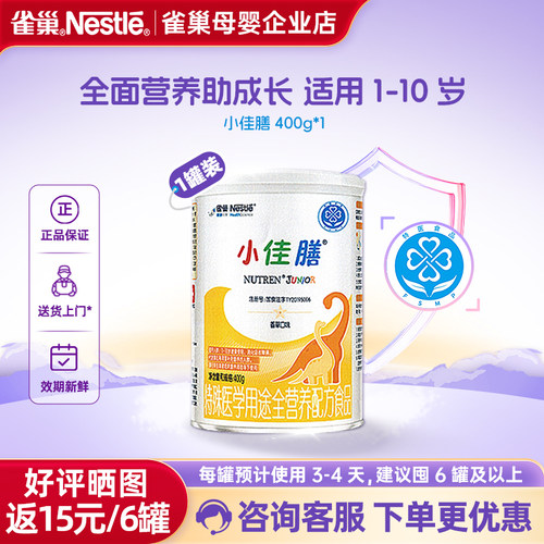 咨询减】雀巢小佳膳400g香草味儿童全营养配方食品含乳清蛋白正品