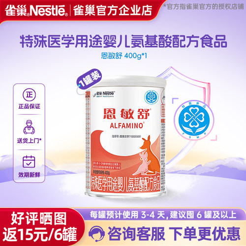 咨询享优】雀巢恩敏舒400g