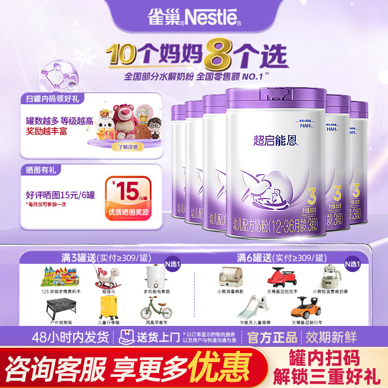 咨询整箱享特价】雀巢超启能恩3段适度水解奶粉850g加量装正品