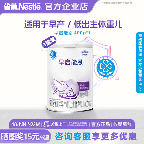 雀巢正品早启能恩早产儿食品400g