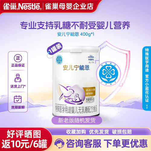 雀巢安儿宁能恩无乳糖配方食品