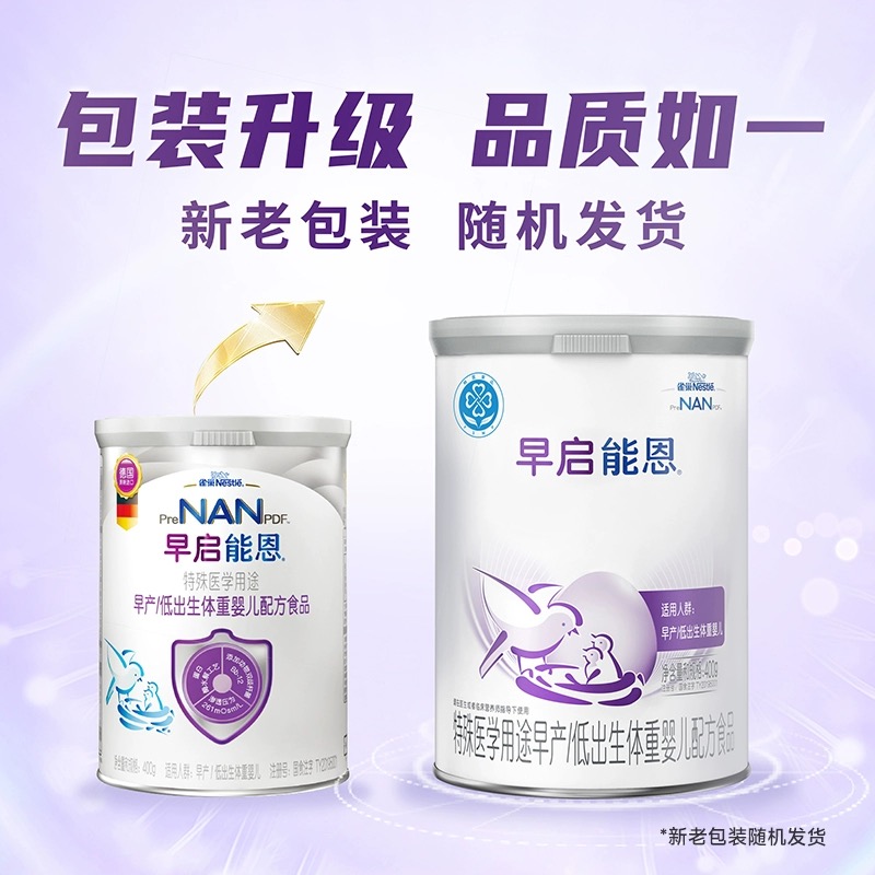 咨询有优惠】雀巢早启能恩特殊配方奶粉低体重早产儿专用奶粉400g