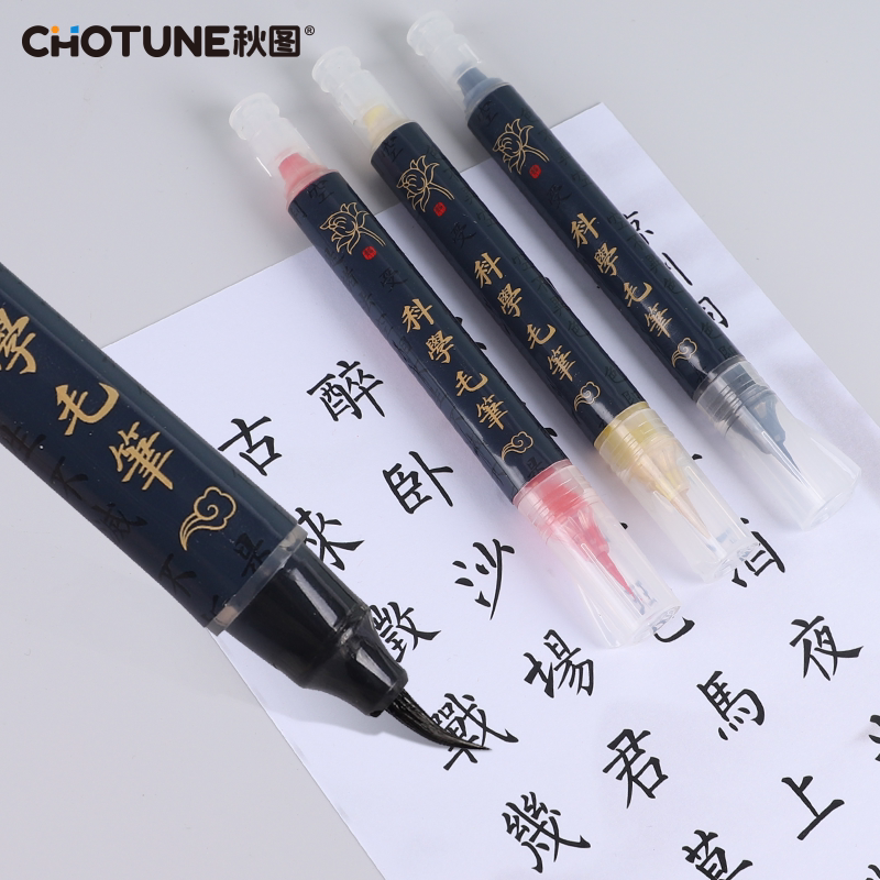 科学毛笔便携式秀丽笔软毛笔书法笔金色抄经笔手抄上林赋字帖临摹书法入门专用图片