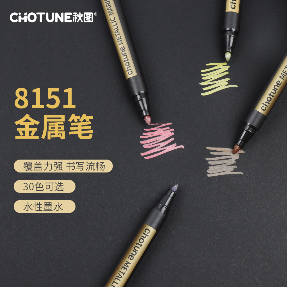 CHOTUNE 彩色金属水性马克笔套装金色马克笔diy手绘涂鸦白色油漆高光笔标记签字笔