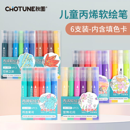 CHOTUNE 丙烯马克笔软头防水手绘DIY涂鸦儿童颜料笔手账绘画动漫笔彩绘美术专用笔速干