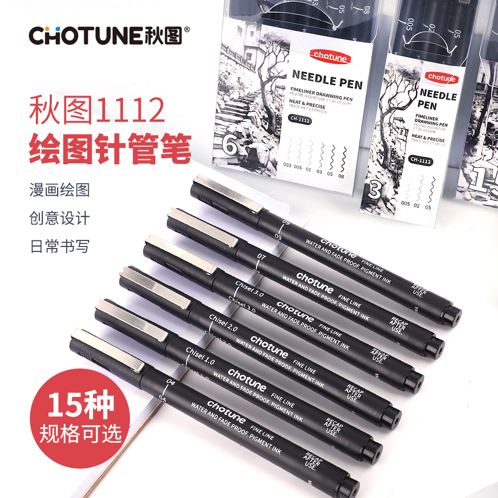 CHOTUEN针管笔美术专用防水勾线笔手绘画笔画漫画描边笔绘画动漫描线笔设计速写绘图笔套装小学生专用