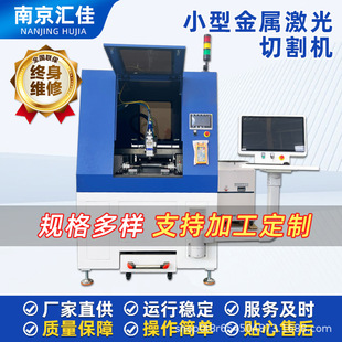 汇佳数控 精密小型激光切割机 小型定子钕铁硼金属锂电池切割设备