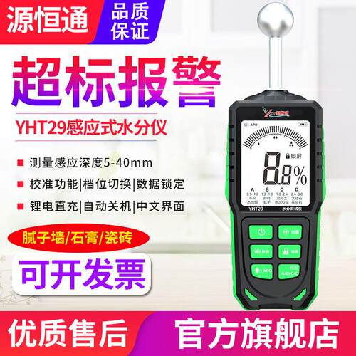 球形感应水分仪YHT29家具混凝土瓷砖墙面漏水测试仪湿度计