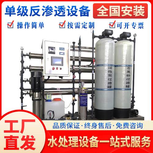 纯净水设备2吨单级反渗透净水设备校园直饮水设备纯水处理设备