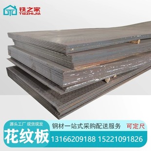 楼梯踏步花纹板 花纹板 厂家现货Q235b花纹钢板板 压花镀锌
