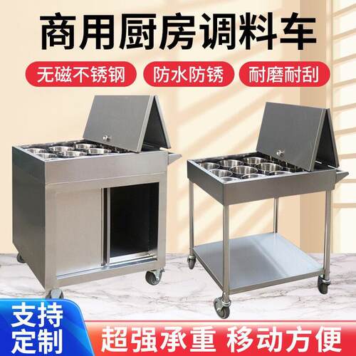 厨房调料台商用调味缸手推车餐厅收纳移动小料车不锈钢移动调料车