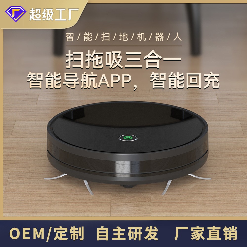 家用扫地机自动玻璃面板手机扫吸拖一体涂鸦智能wifi扫地机器人