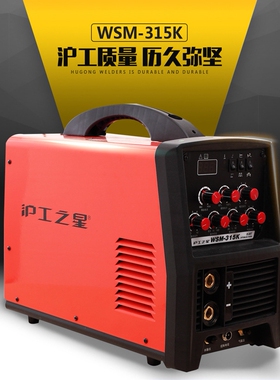 沪工WSM-315K400K380V两用电焊机工业级氩弧焊机不锈钢便携式脉冲