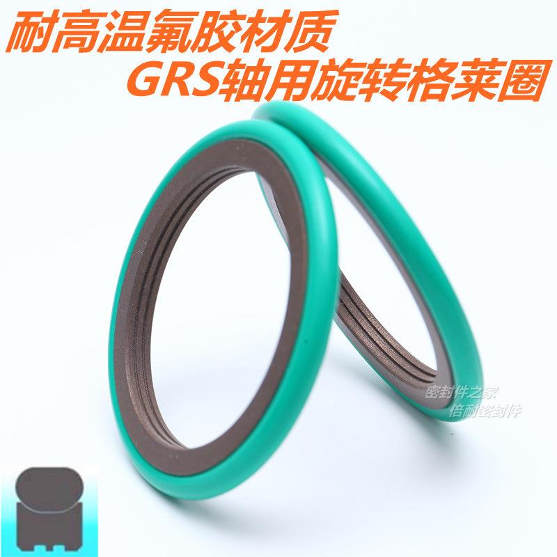 氟胶耐高温GRS轴用旋转格莱圈 格来圈密封圈 内径101及以上