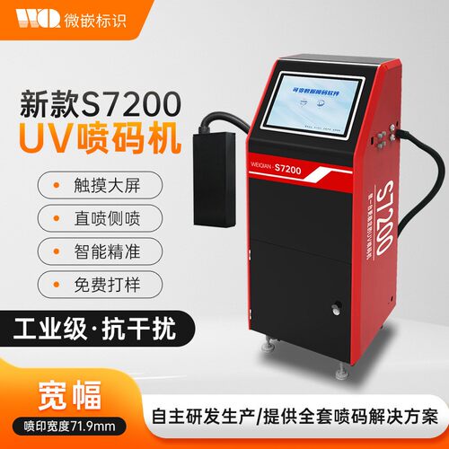 微嵌S7200全自动喷码机 纸箱食品包装袋日期图形logo流水线喷码机