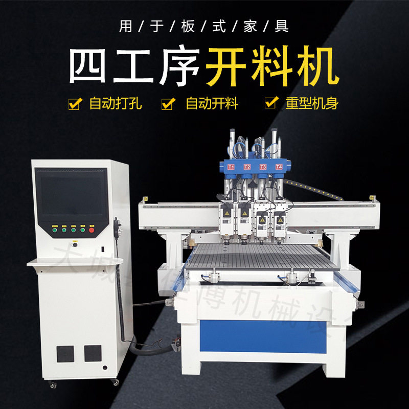 四工序开料机 三工序雕刻机 板式家具开料机橱柜门全屋柜体开料机