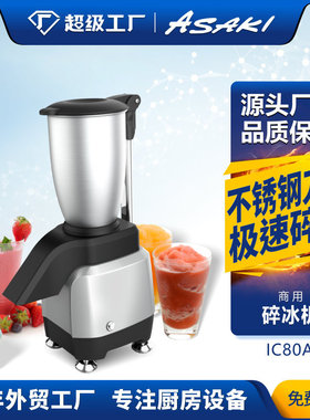 ASAKI 商用碎冰机电动冰沙机摆摊奶茶店制半自动冰沙机刨冰机