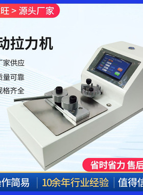 精诚旺50KG电动拉力试验机 线束拉拔力自动测力计 端子拉力测试仪