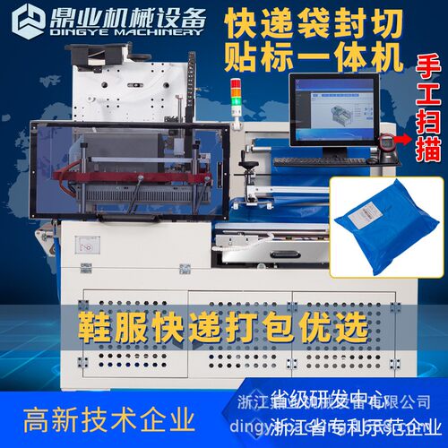 DQL6050PEA快递袋封切贴标一体机套袋机 快递打包机