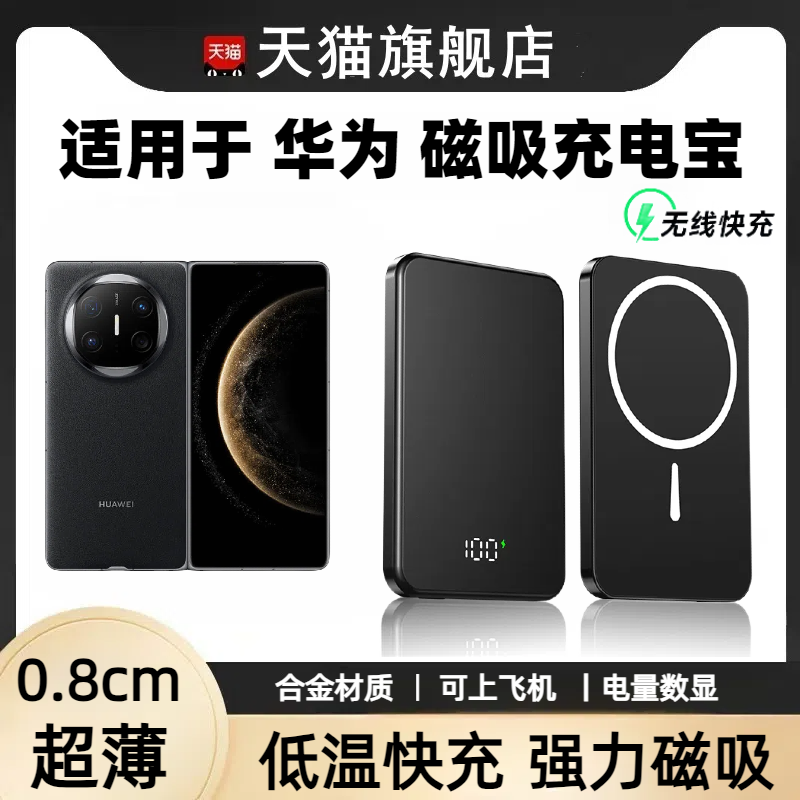 适用华为无线磁吸充电宝matex6新款轻薄便携Matex5背吸移动电源x6典藏版可上飞机大容量x3行动电源20000毫安