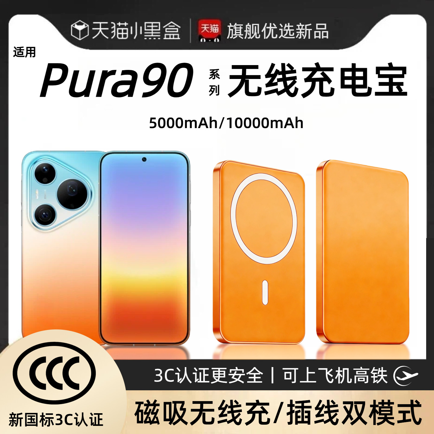 【3c认证】适用华为pura90磁吸无线充电宝p90promax背吸p90pro外接电源p80pro/p80ultra通用移动电源可上飞机