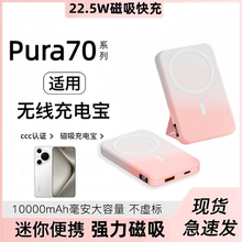适用华为pura70无线磁吸充电宝pura70pro背夹p70pro超轻薄小巧可上飞机数显支架pura70ultra移动电源渐变创意
