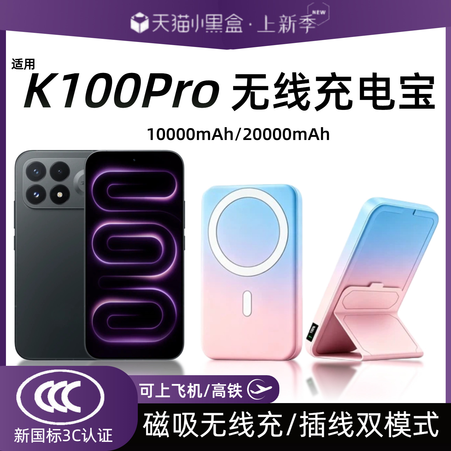 【3c认证】适用红米k100pro磁吸无线充电宝k100promax外接电池k90promax/k80pro/k60pro无线移动电源可上飞机