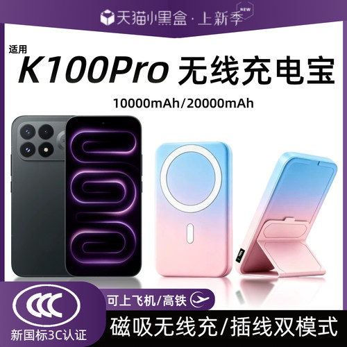 【3c认证】适用红米k100pro磁吸无线充电宝k100promax外接电池k90promax/k80pro/k60pro无线移动电源可上飞机