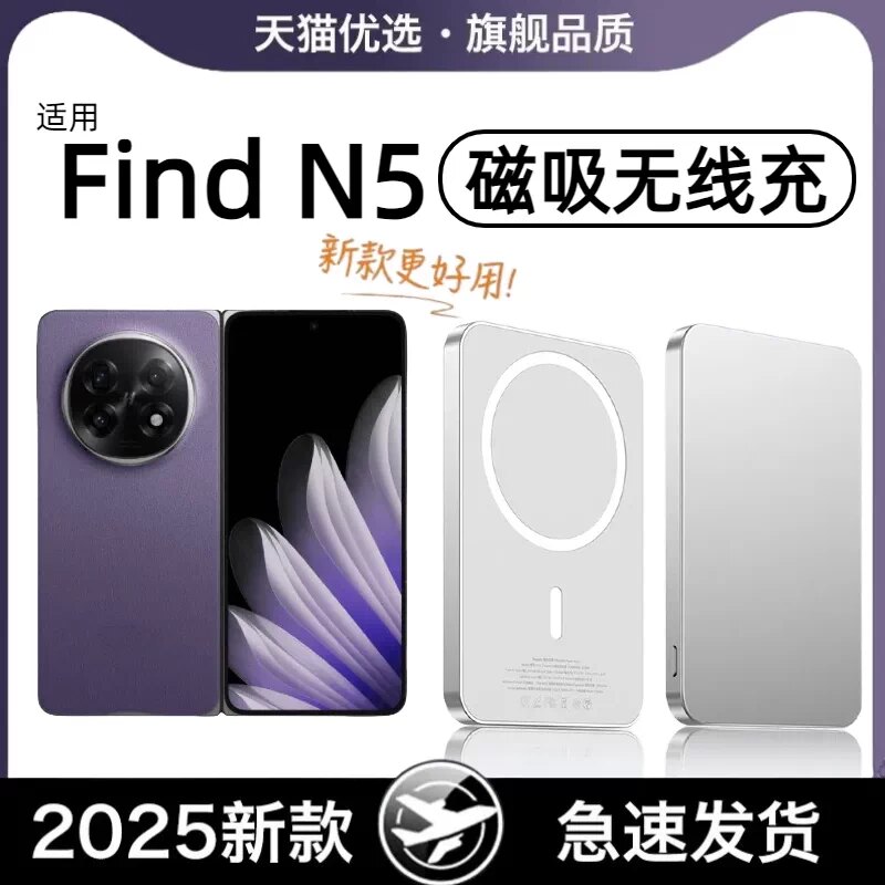 适用于oppo磁吸无线充电宝findn5新款移动电源N5大容量小巧轻便超薄Findn5背夹快充10000毫安n3行动电源