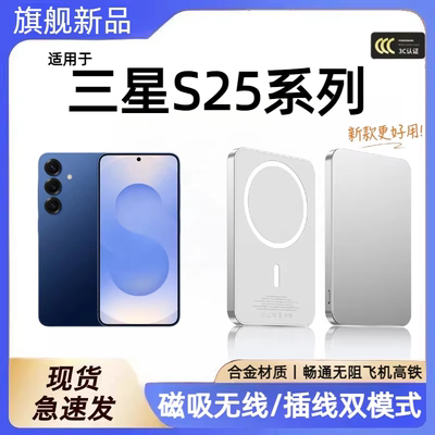 适用于三星s25无线磁吸充电宝10000毫安大容量合金移动电源s25ultra小巧轻薄可上飞机行动电源s25+背夹新款