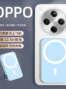 适用oppo 无线磁吸充电宝findx8新款findx8pro轻便带支架X8数显X8PRO可上飞机背夹移动电源快充20000毫安