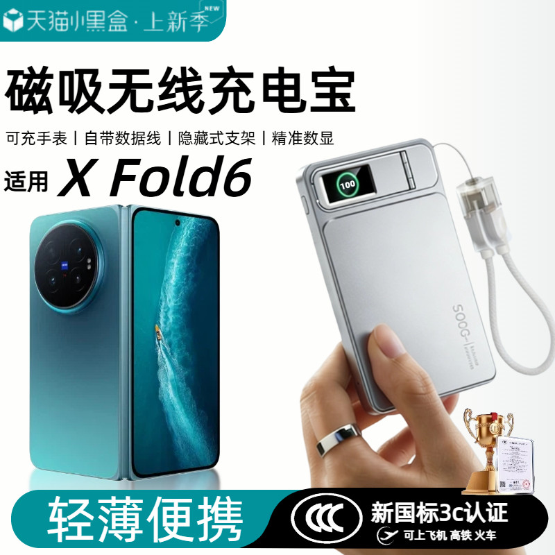 【3c认证】适用vivo磁吸无线充电宝xfold6新款折叠屏外接电池fold6/fold5无线移动电源自带线可上飞机高铁
